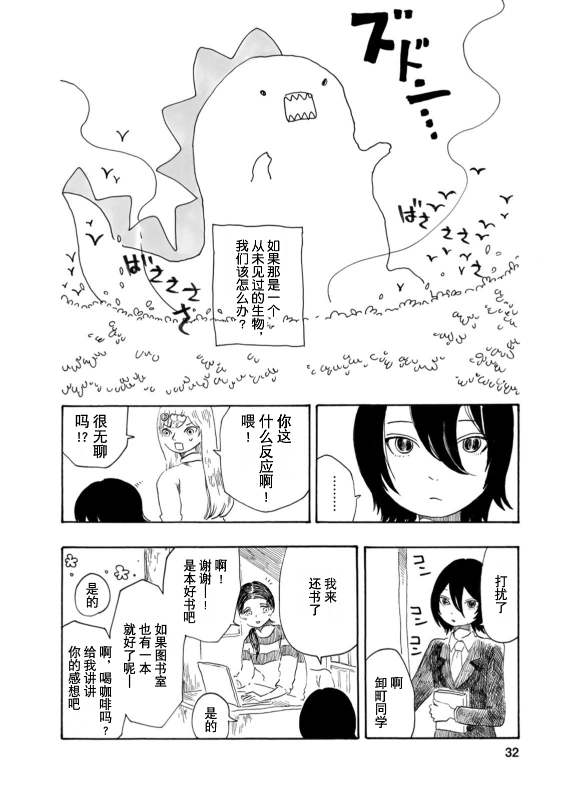 Kyouryuu to Kappa no Iru Toshoshitsu Vol. 1 Ch. 4 第6页