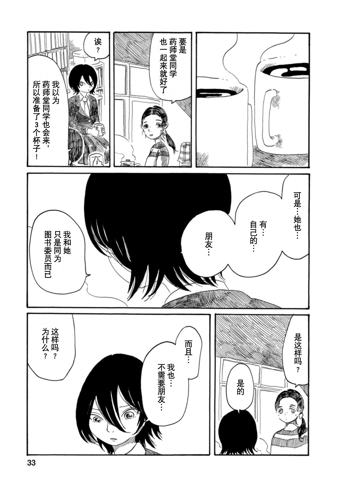 Kyouryuu to Kappa no Iru Toshoshitsu Vol. 1 Ch. 4 第7页