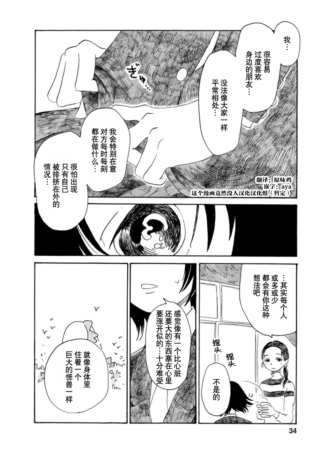 Kyouryuu to Kappa no Iru Toshoshitsu Vol. 1 Ch. 4 第8页