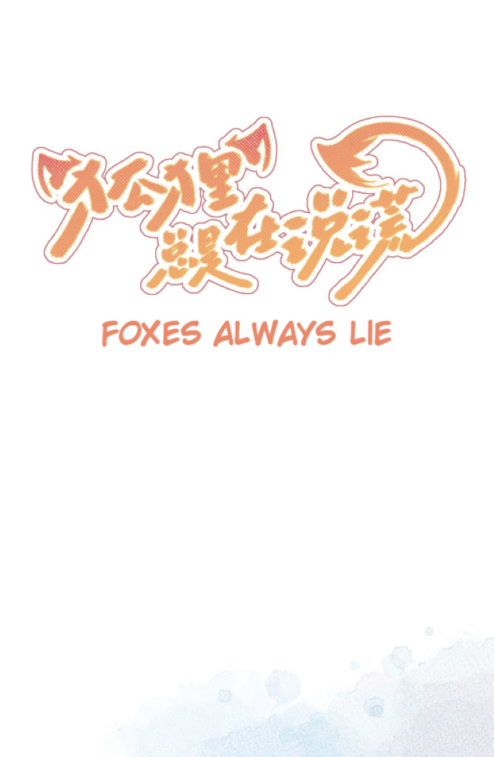 Foxes Always Lie Prologue: A Surprise Collaboration 第40页