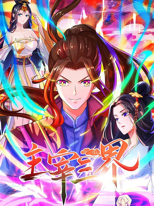 Dominate the Three Realms Ch. 4 第1页