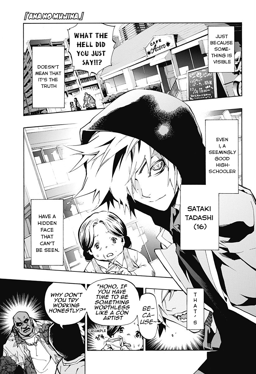 Ana no Mujina 第1页