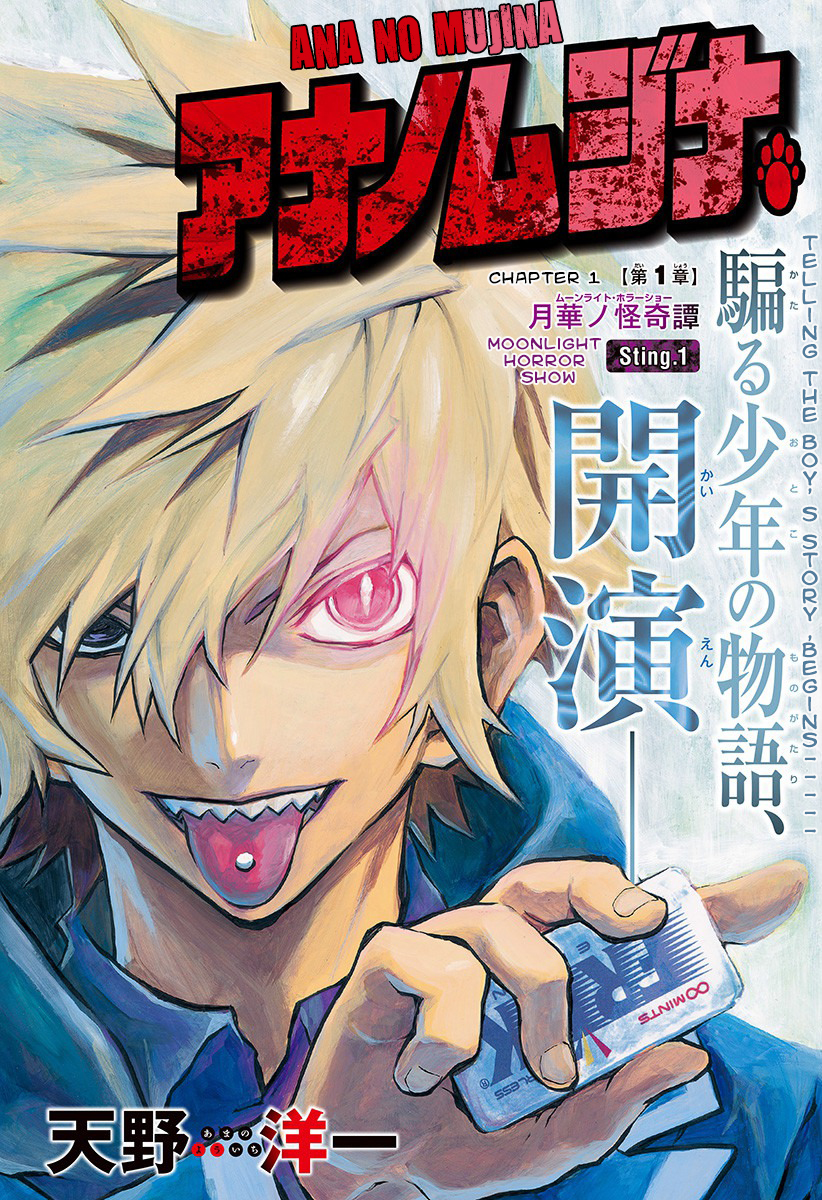 Ana no Mujina 第7页