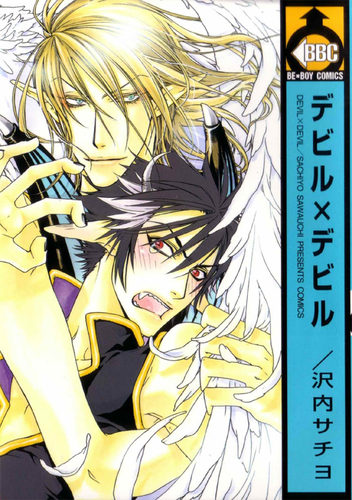 Devil x Devil 第1页