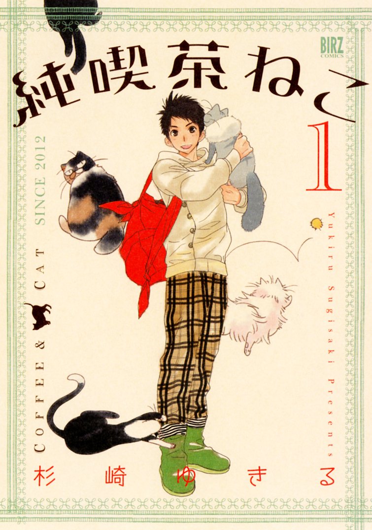 Coffee & Cat 第1页