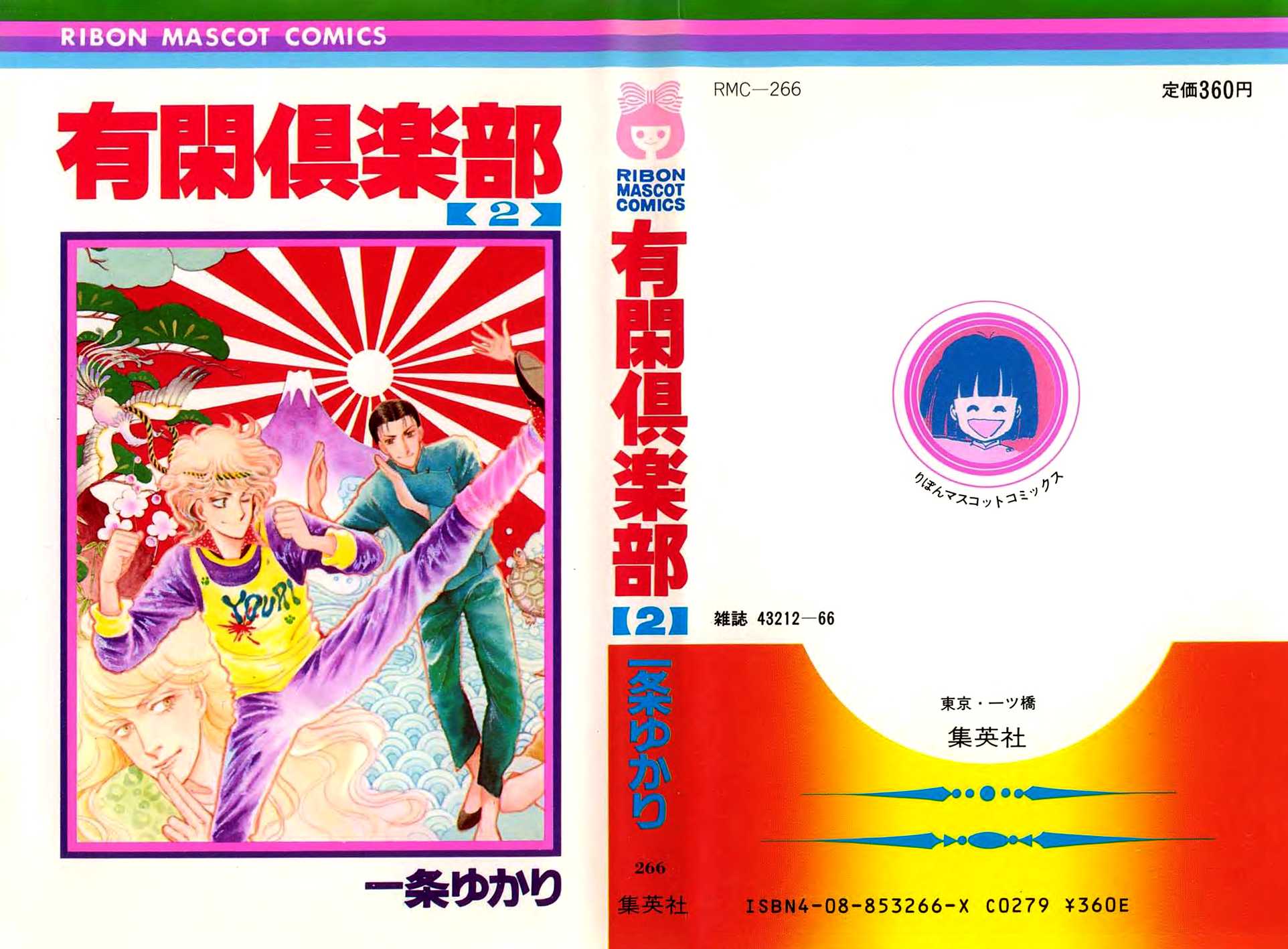 Leisure Club Vol. 2 Ch. 5.1 第1页