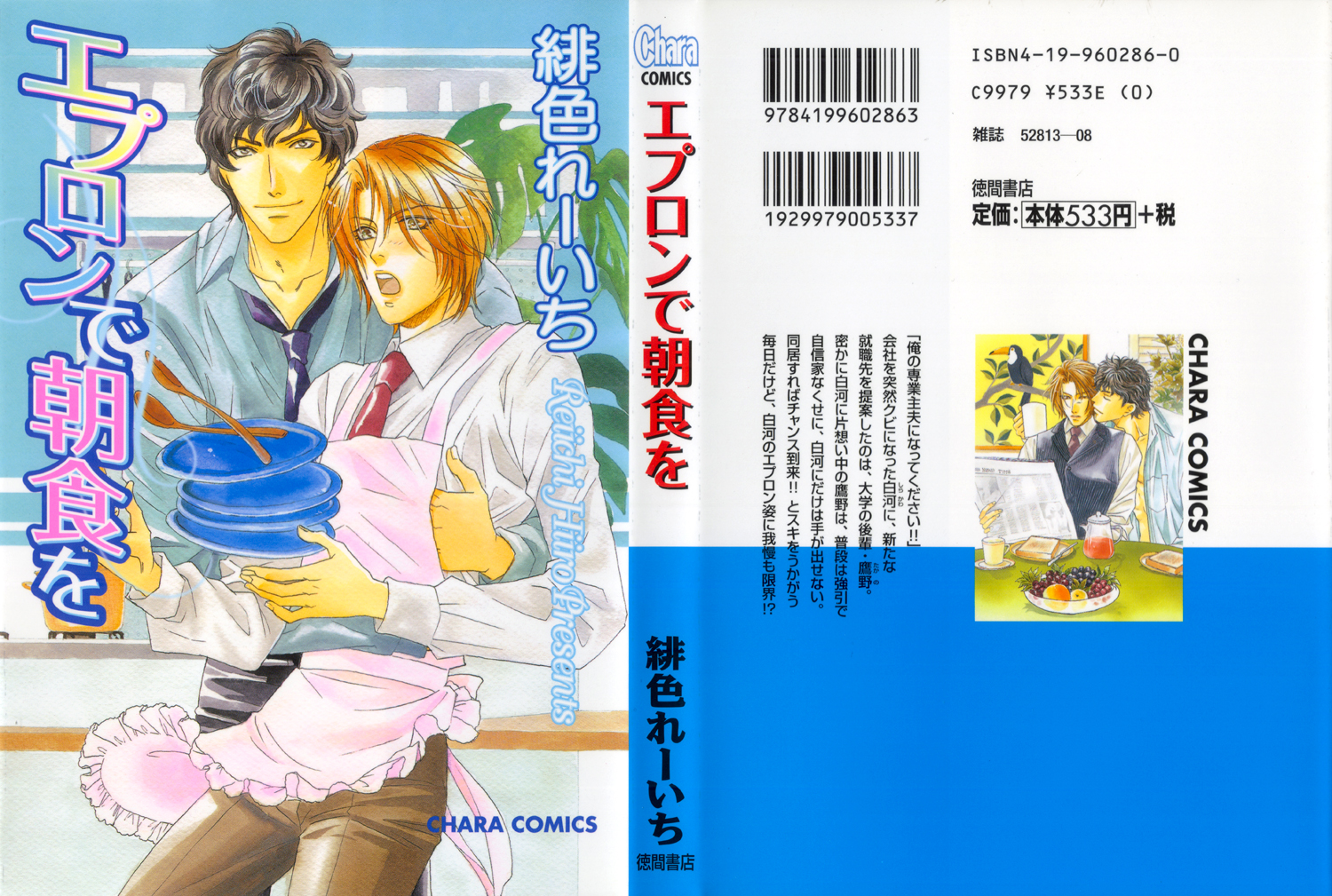 Apron de Choushoku wo 第1页