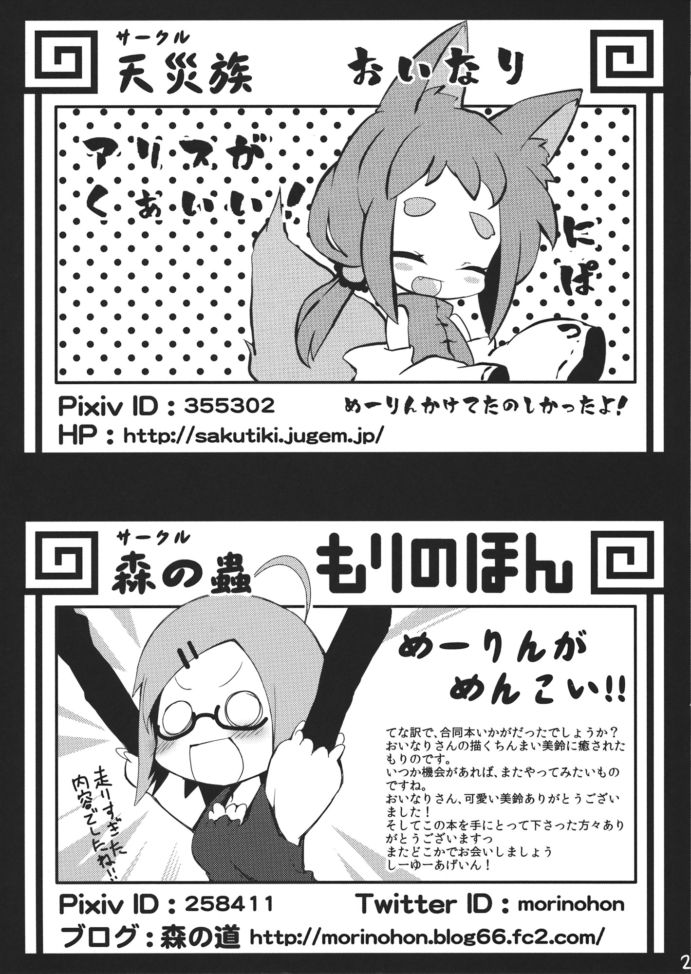 Touhou - Chicchai Meiling Doutou～Chiling～ (Doujinshi) Morino Hon's Story 第9页