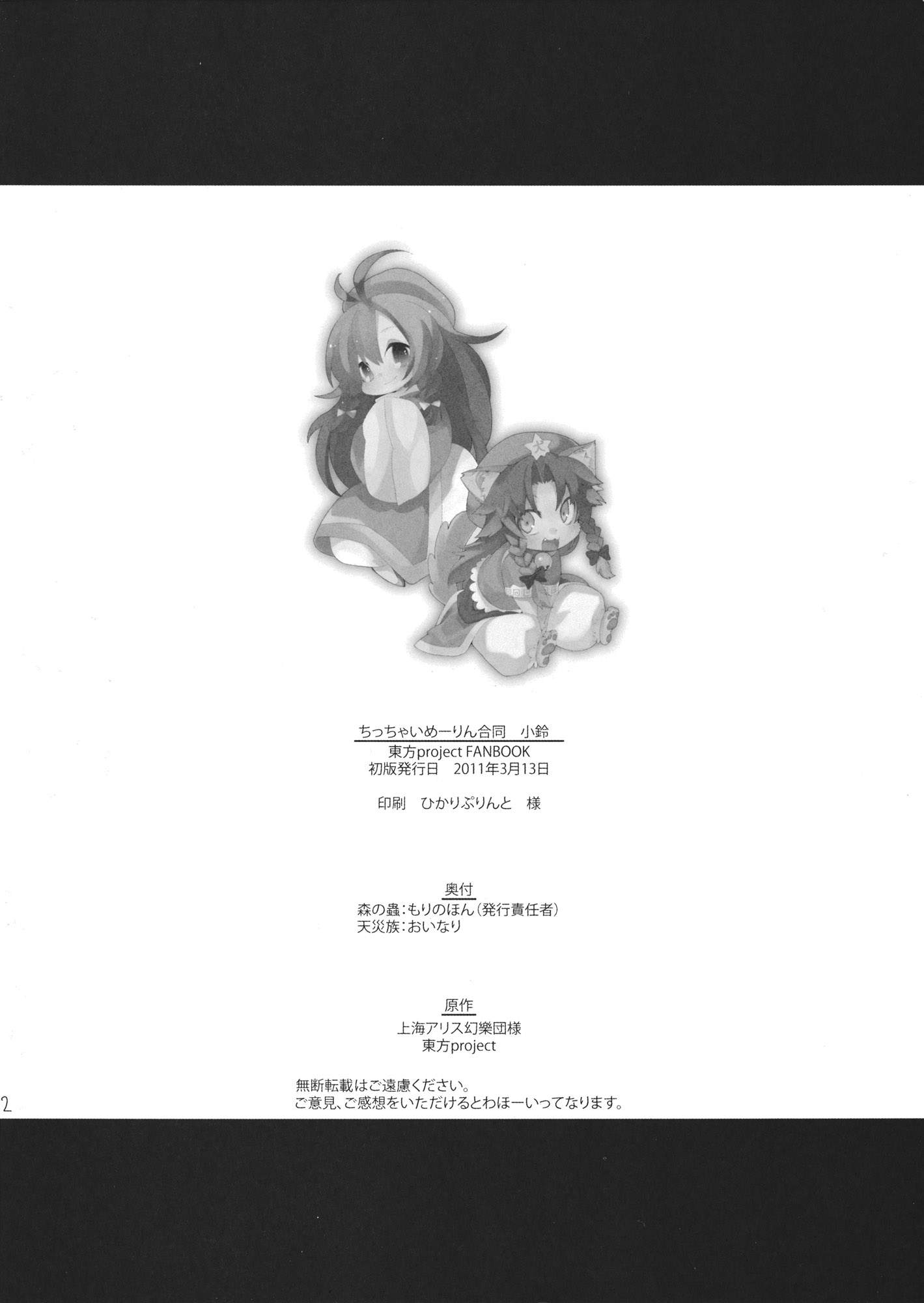 Touhou - Chicchai Meiling Doutou～Chiling～ (Doujinshi) Morino Hon's Story 第10页