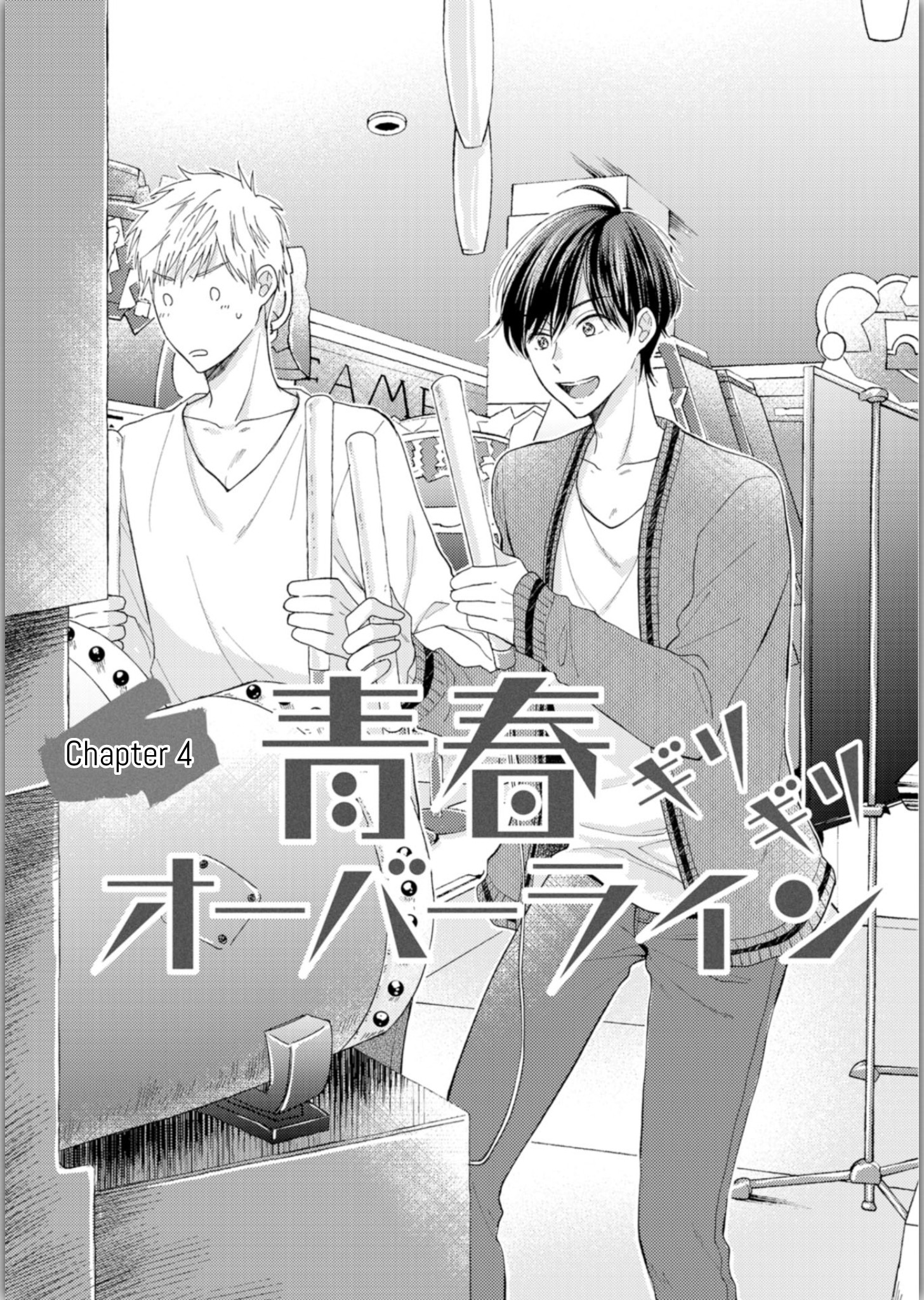 Seishun Girigiri Overline Vol. 1 Ch. 4 第2页