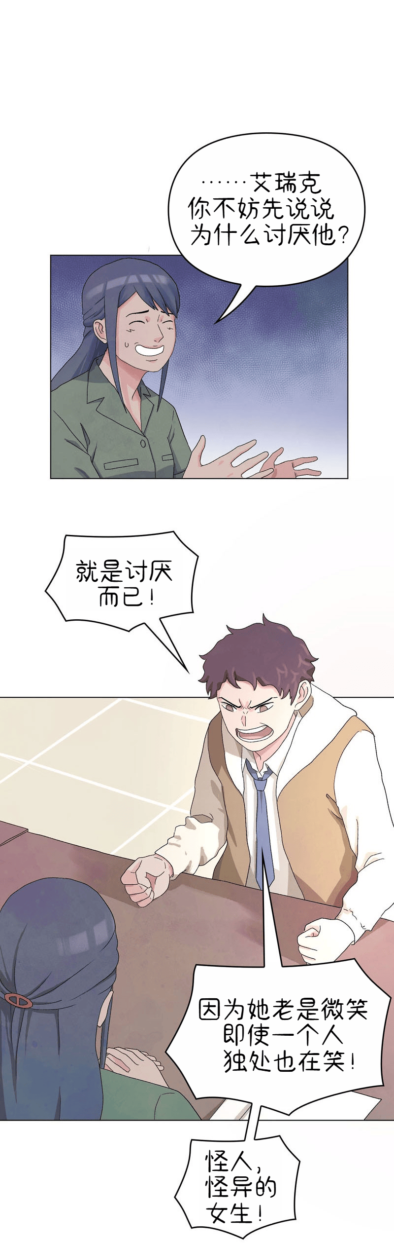 A Space for the Unbound: Broken Memories Episode 2 第12页