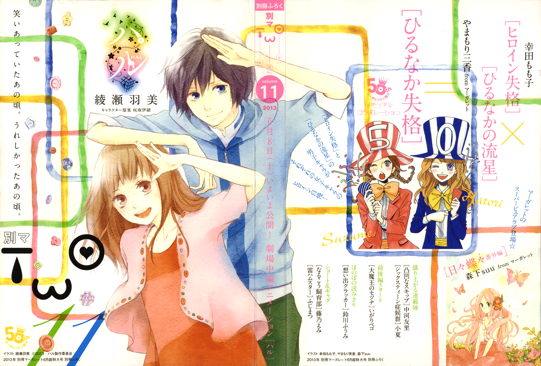Hirunaka Shikkaku & Heroine no Ryuusei Hirunaka Shikkaku - parte 1 第1页