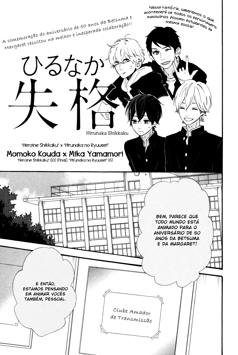 Hirunaka Shikkaku & Heroine no Ryuusei Hirunaka Shikkaku - parte 1 第2页