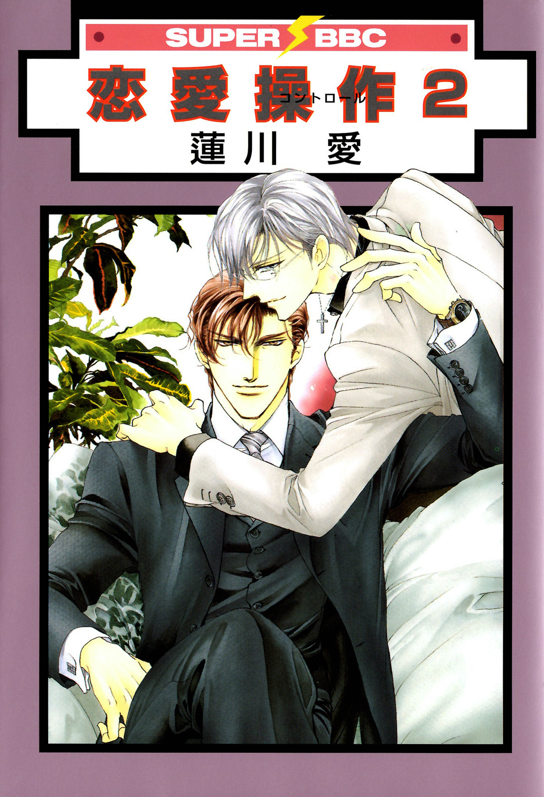 Renai Sousa Vol. 2 Ch. 1 第3页