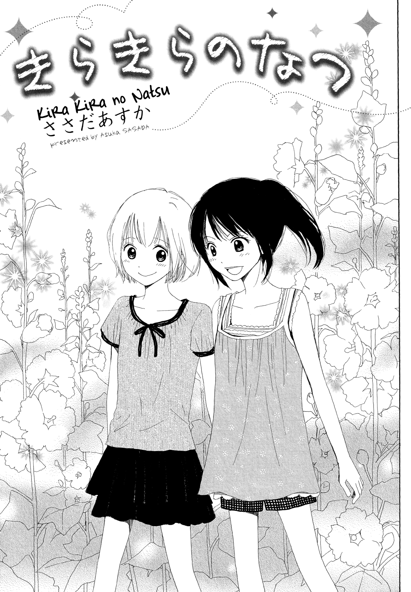 Kira Kira no Natsu Kira Kira no Natsu 第1页