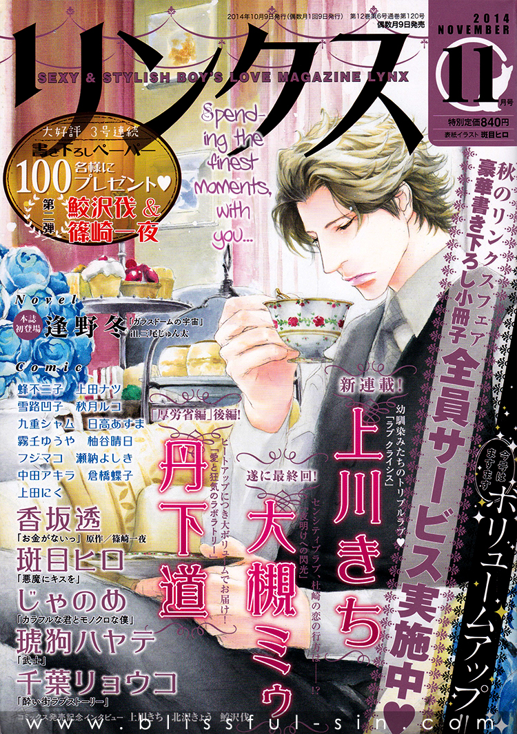 Akuma ni Kiss wo Vol. 1 Ch. 3 第4页