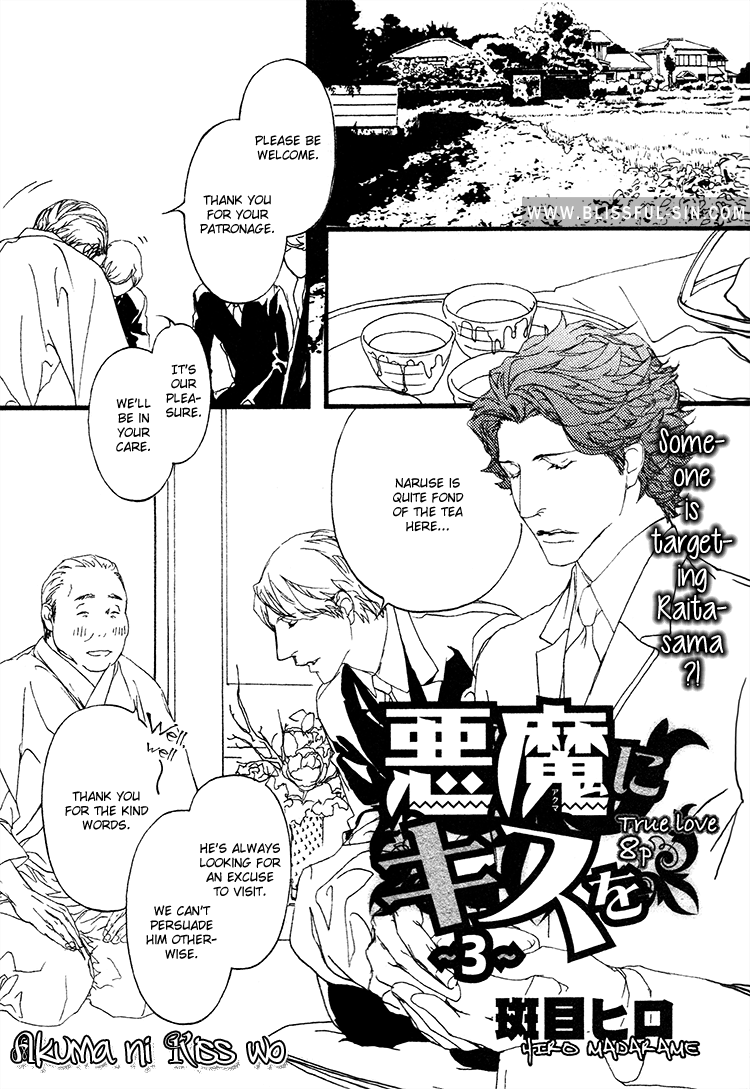 Akuma ni Kiss wo Vol. 1 Ch. 3 第5页