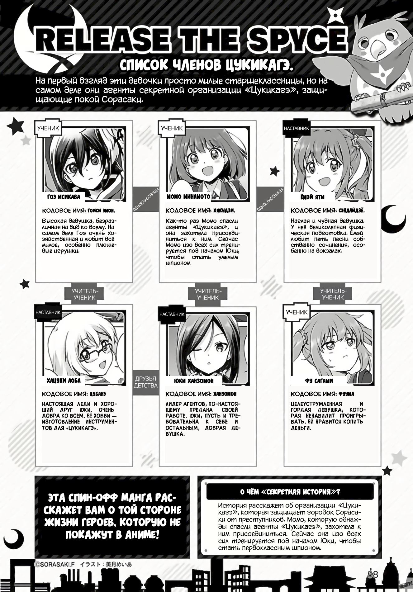 Release The Spyce: The Secret Mission Vol. 1 Ch. 2 第1页