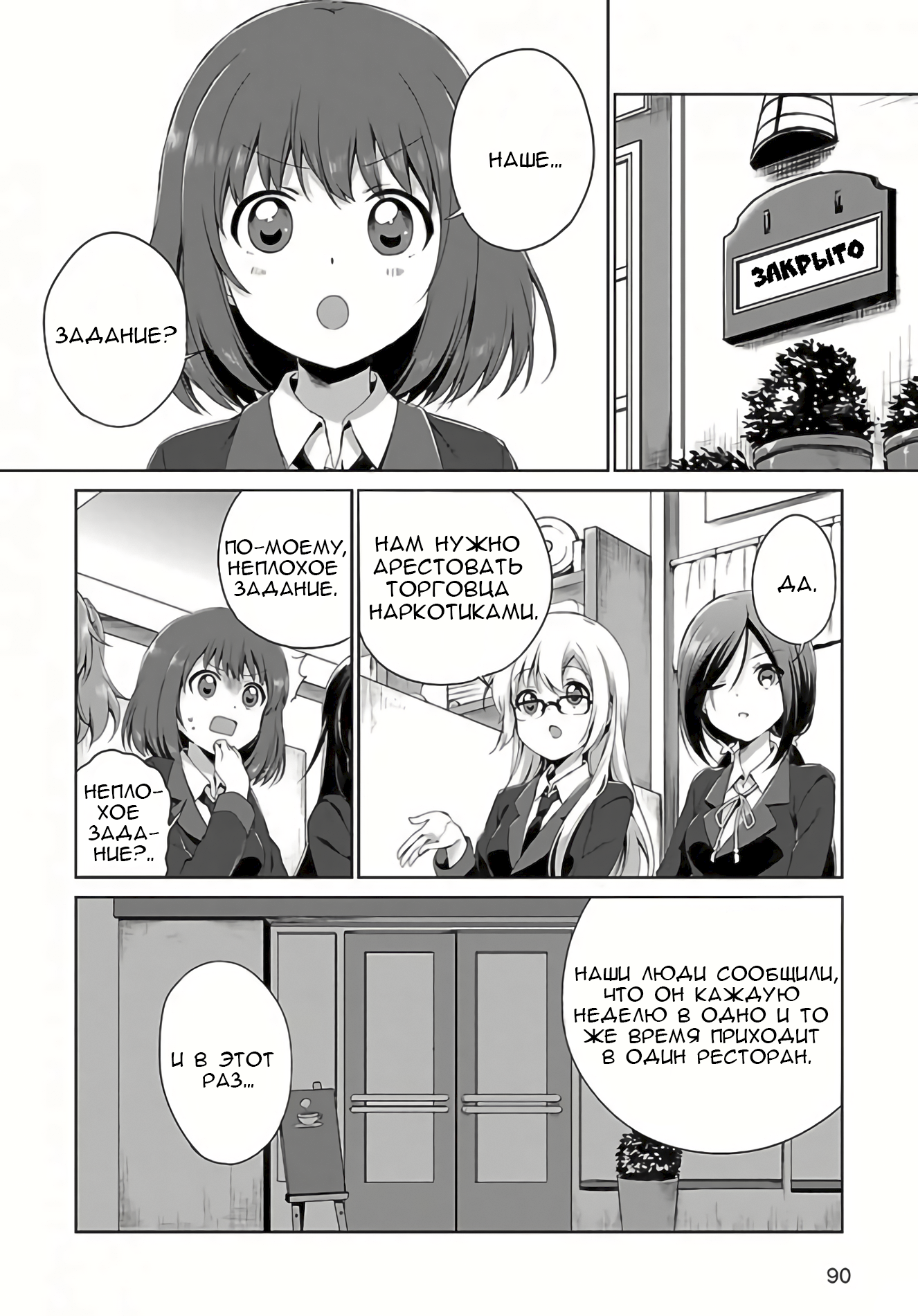 Release The Spyce: The Secret Mission Vol. 1 Ch. 2 第3页
