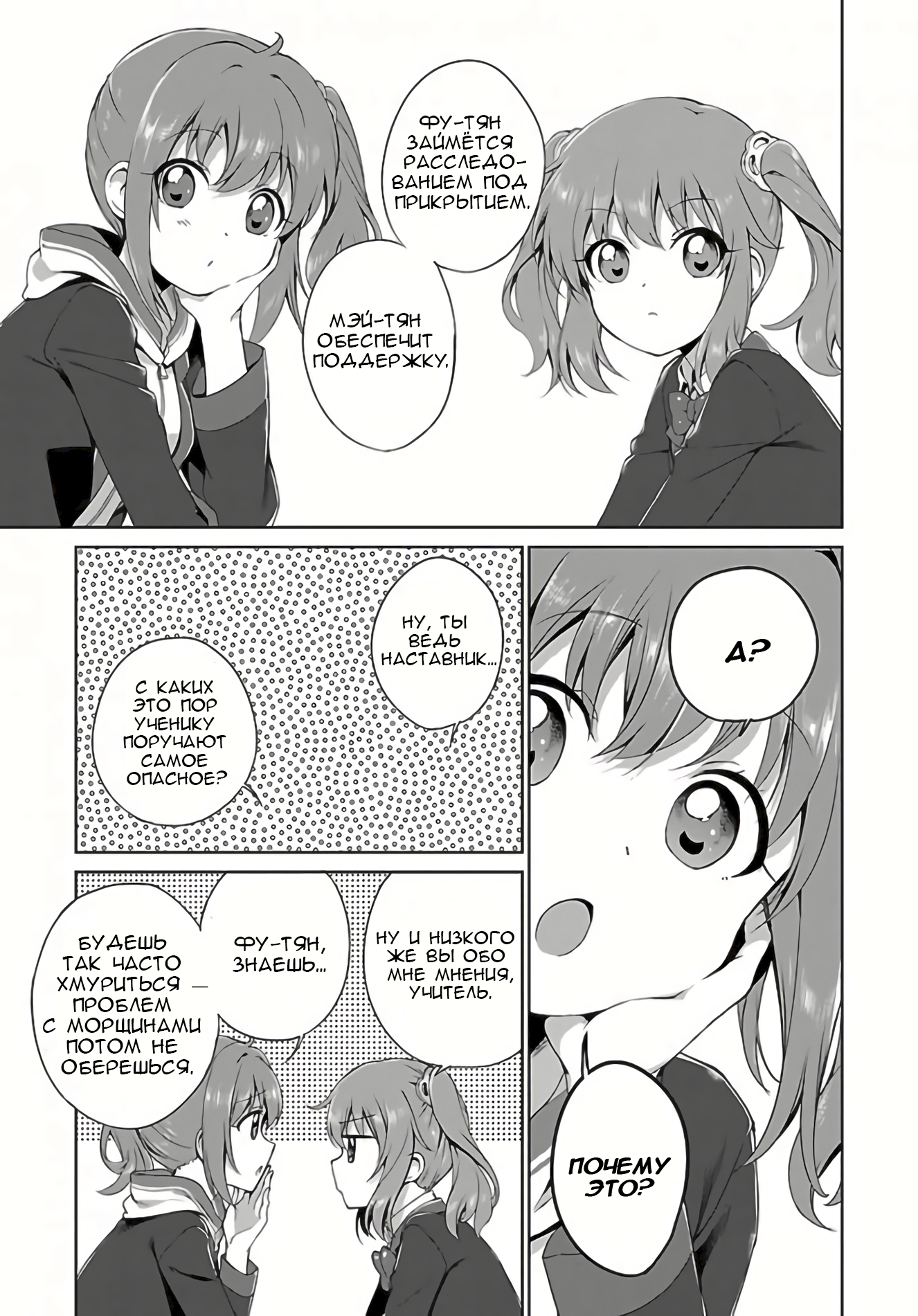 Release The Spyce: The Secret Mission Vol. 1 Ch. 2 第4页