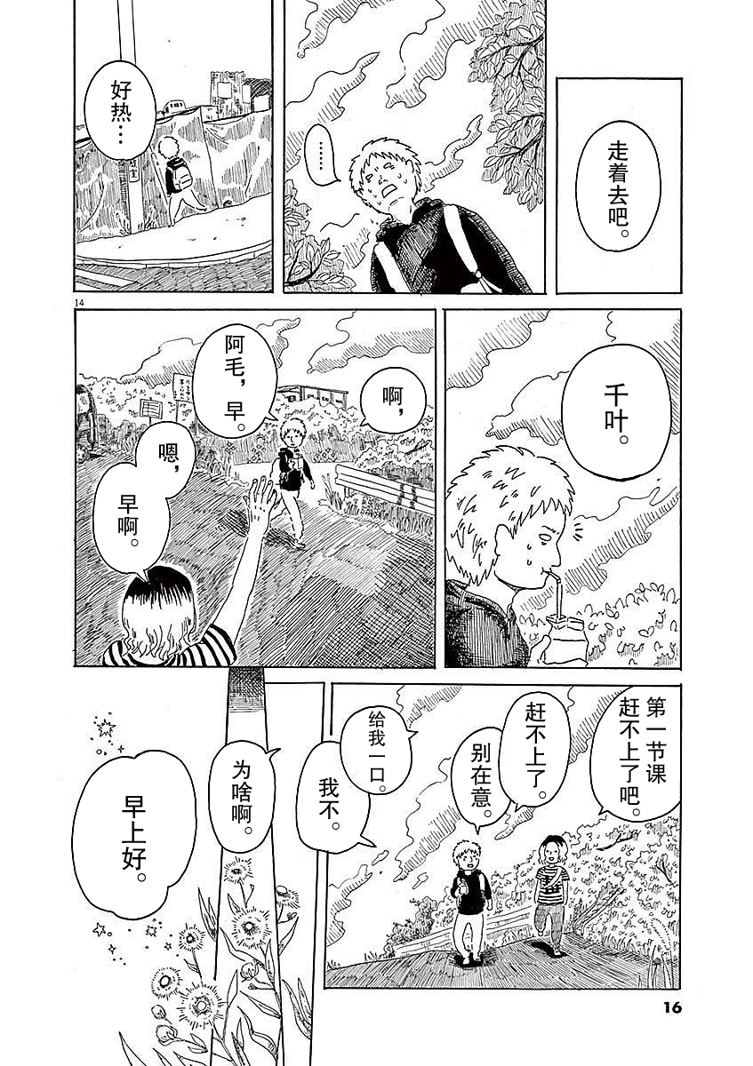 Modigliani ni Onegai 千叶同学与玻璃 第14页