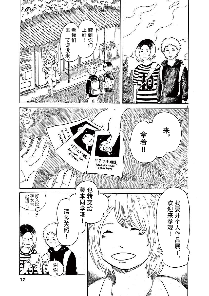 Modigliani ni Onegai 千叶同学与玻璃 第15页