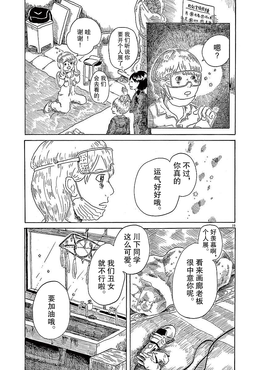 Modigliani ni Onegai 千叶同学与玻璃 第19页
