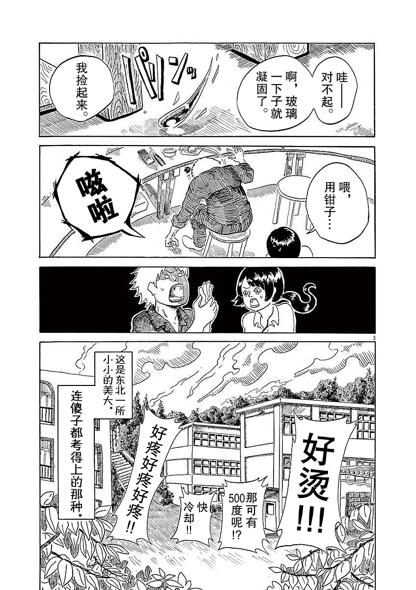 Modigliani ni Onegai 第3页