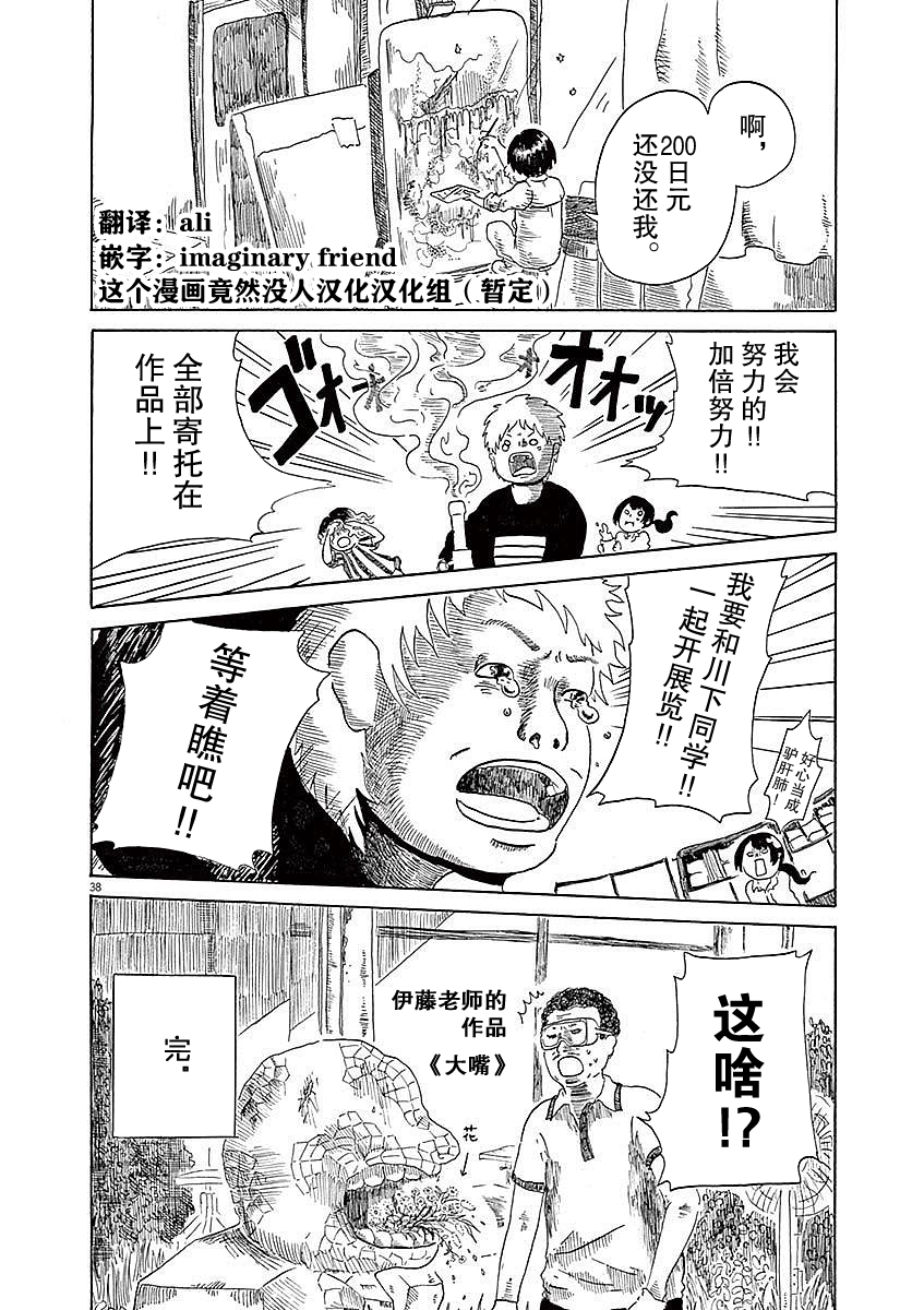 Modigliani ni Onegai 千叶同学与玻璃 第38页