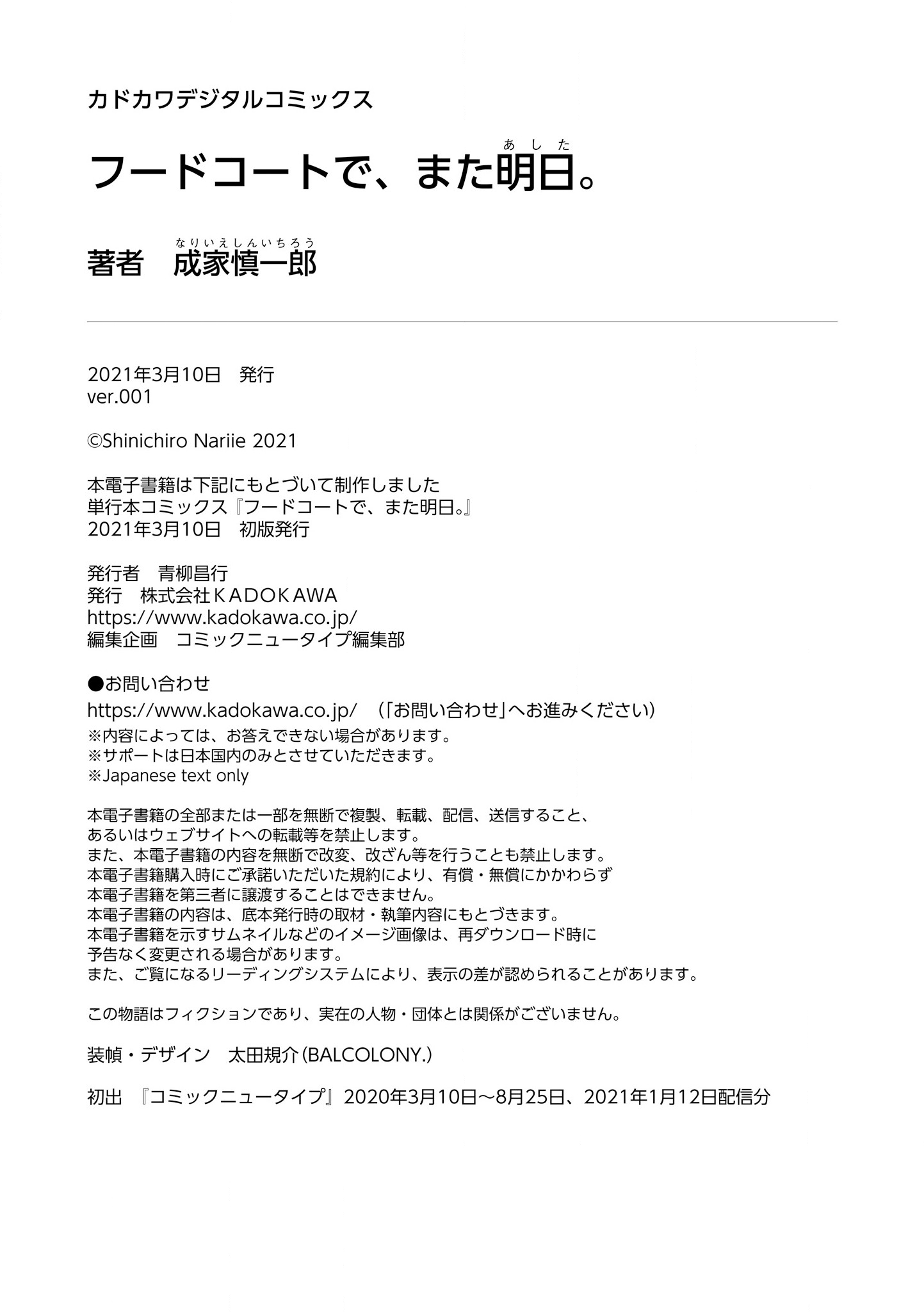See You Tomorrow at the Food Court Vol. 1 Ch. 0 第9页