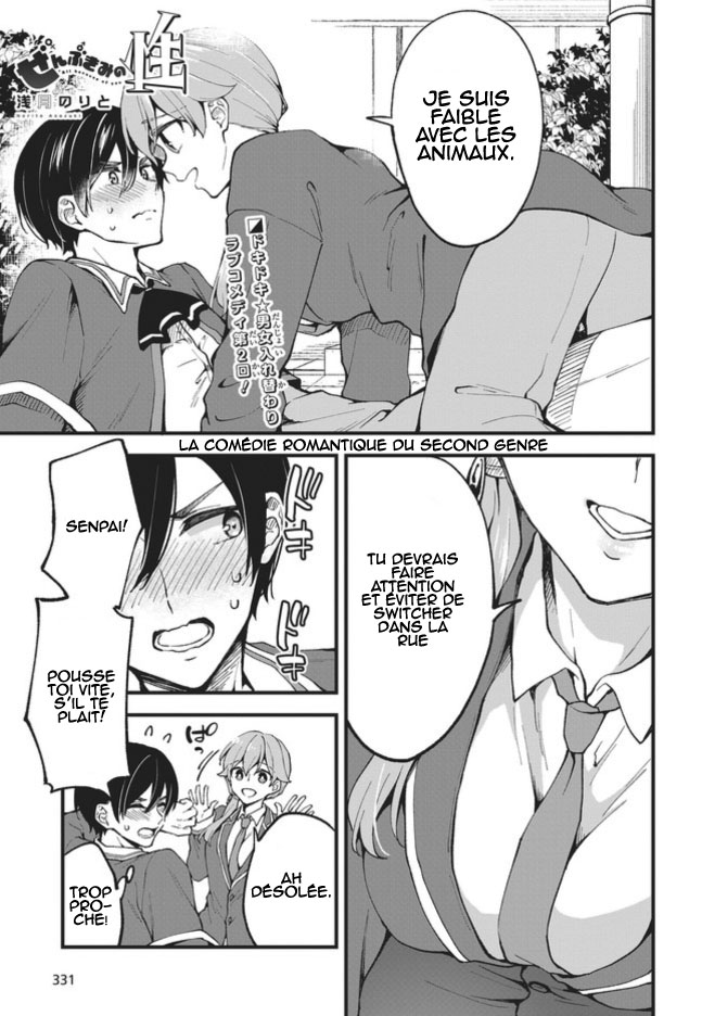 Zenbu Kimi no Sei Vol. 1 Ch. 2 第2页
