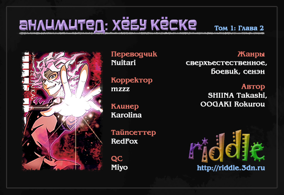 Zettai Karen Children: THE UNLIMITED - Hyoubu Kyousuke Паранормальный Побег (Часть 2) 第1页