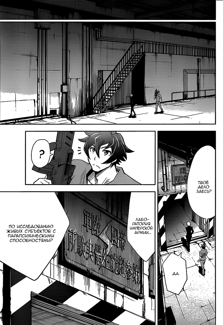 Zettai Karen Children: THE UNLIMITED - Hyoubu Kyousuke Паранормальный Побег (Часть 2) 第11页
