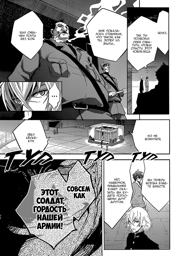 Zettai Karen Children: THE UNLIMITED - Hyoubu Kyousuke Паранормальный Побег (Часть 2) 第16页