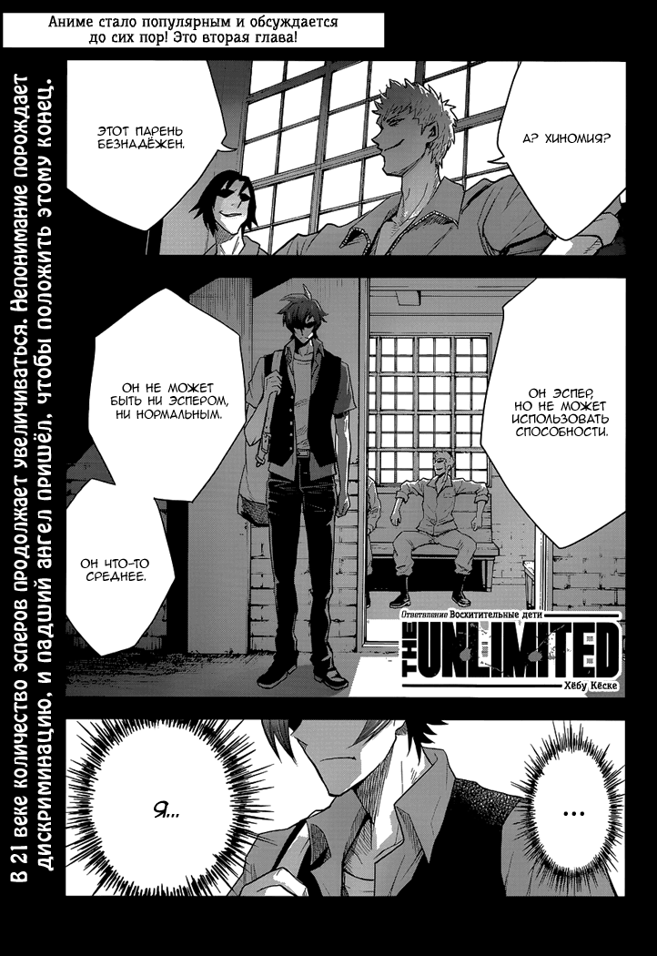Zettai Karen Children: THE UNLIMITED - Hyoubu Kyousuke Паранормальный Побег (Часть 2) 第3页