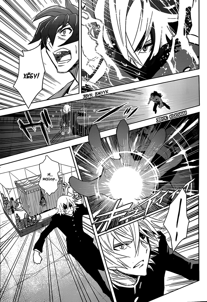 Zettai Karen Children: THE UNLIMITED - Hyoubu Kyousuke Паранормальный Побег (Часть 2) 第22页