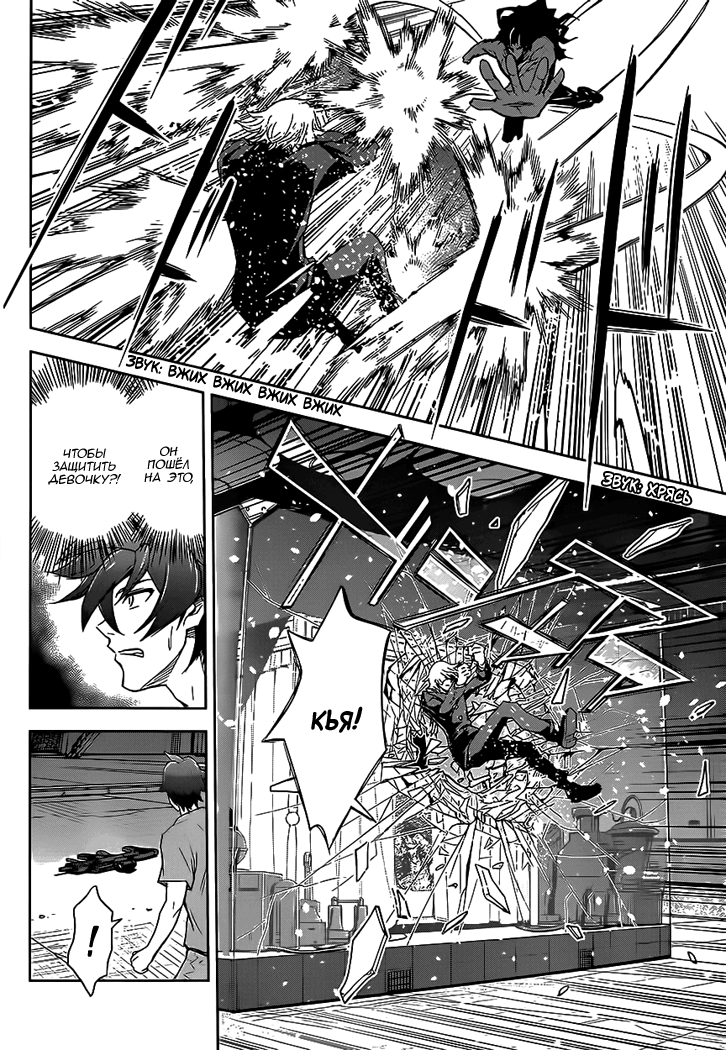 Zettai Karen Children: THE UNLIMITED - Hyoubu Kyousuke Паранормальный Побег (Часть 2) 第23页
