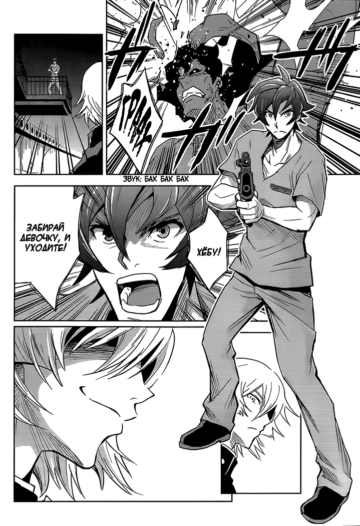 Zettai Karen Children: THE UNLIMITED - Hyoubu Kyousuke Паранормальный Побег (Часть 2) 第25页