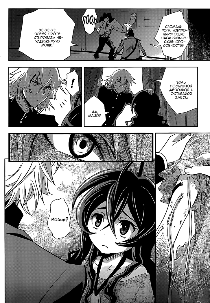 Zettai Karen Children: THE UNLIMITED - Hyoubu Kyousuke Паранормальный Побег (Часть 2) 第27页