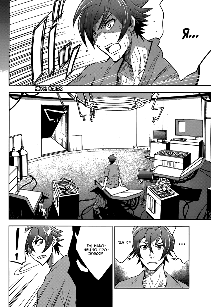Zettai Karen Children: THE UNLIMITED - Hyoubu Kyousuke Паранормальный Побег (Часть 2) 第4页