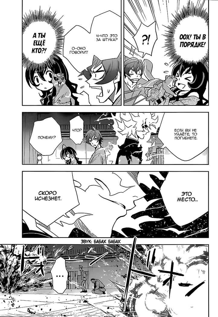 Zettai Karen Children: THE UNLIMITED - Hyoubu Kyousuke Паранормальный Побег (Часть 2) 第35页