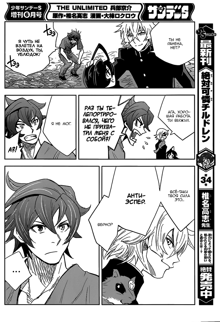 Zettai Karen Children: THE UNLIMITED - Hyoubu Kyousuke Паранормальный Побег (Часть 2) 第38页