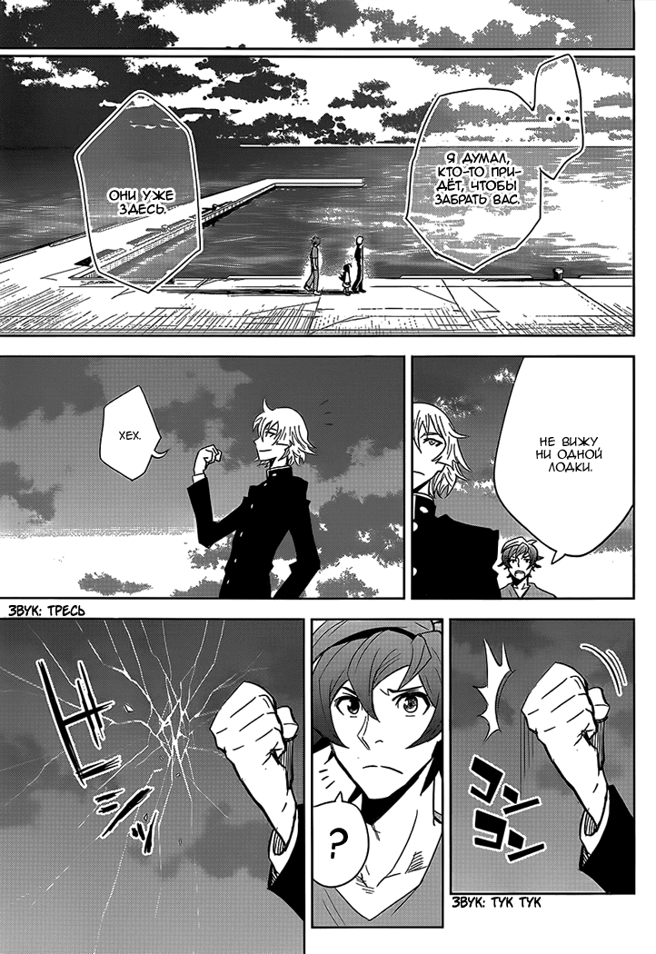 Zettai Karen Children: THE UNLIMITED - Hyoubu Kyousuke Паранормальный Побег (Часть 2) 第39页