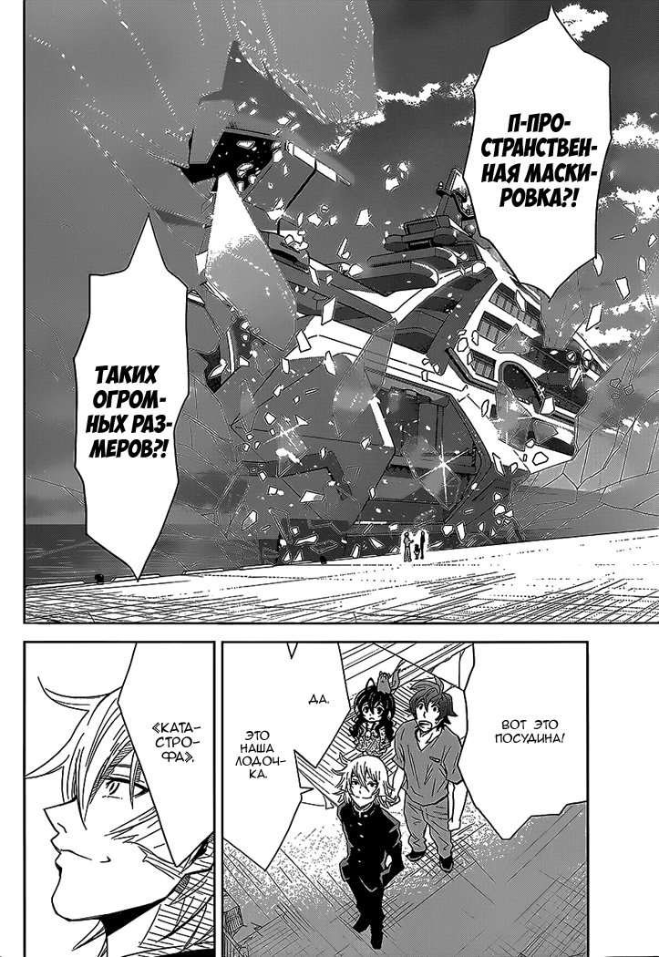 Zettai Karen Children: THE UNLIMITED - Hyoubu Kyousuke Паранормальный Побег (Часть 2) 第40页