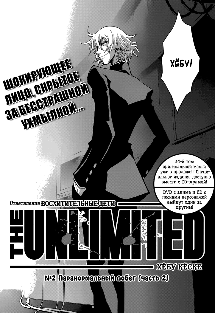 Zettai Karen Children: THE UNLIMITED - Hyoubu Kyousuke Паранормальный Побег (Часть 2) 第5页