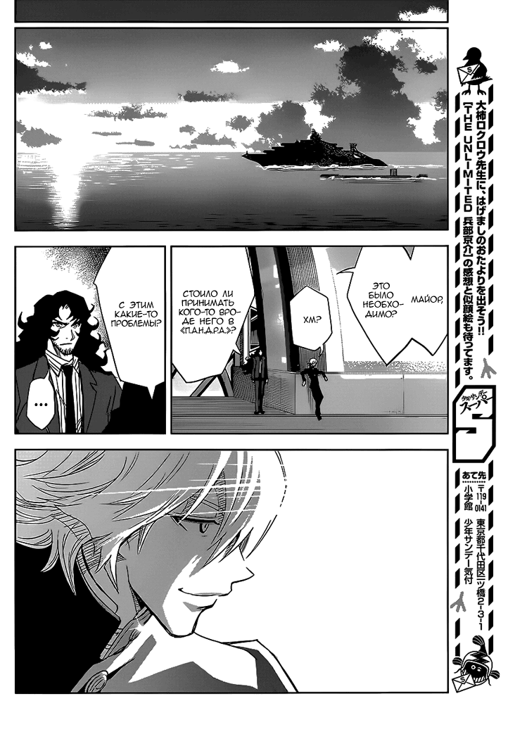 Zettai Karen Children: THE UNLIMITED - Hyoubu Kyousuke Паранормальный Побег (Часть 2) 第44页