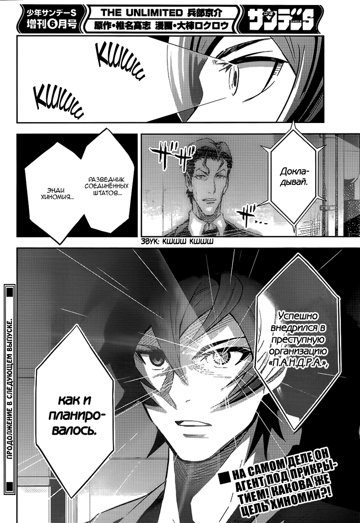 Zettai Karen Children: THE UNLIMITED - Hyoubu Kyousuke Паранормальный Побег (Часть 2) 第46页