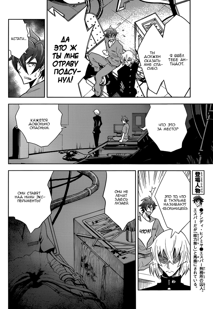 Zettai Karen Children: THE UNLIMITED - Hyoubu Kyousuke Паранормальный Побег (Часть 2) 第6页