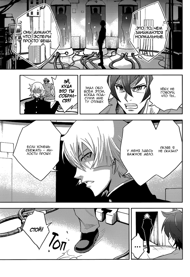 Zettai Karen Children: THE UNLIMITED - Hyoubu Kyousuke Паранормальный Побег (Часть 2) 第7页