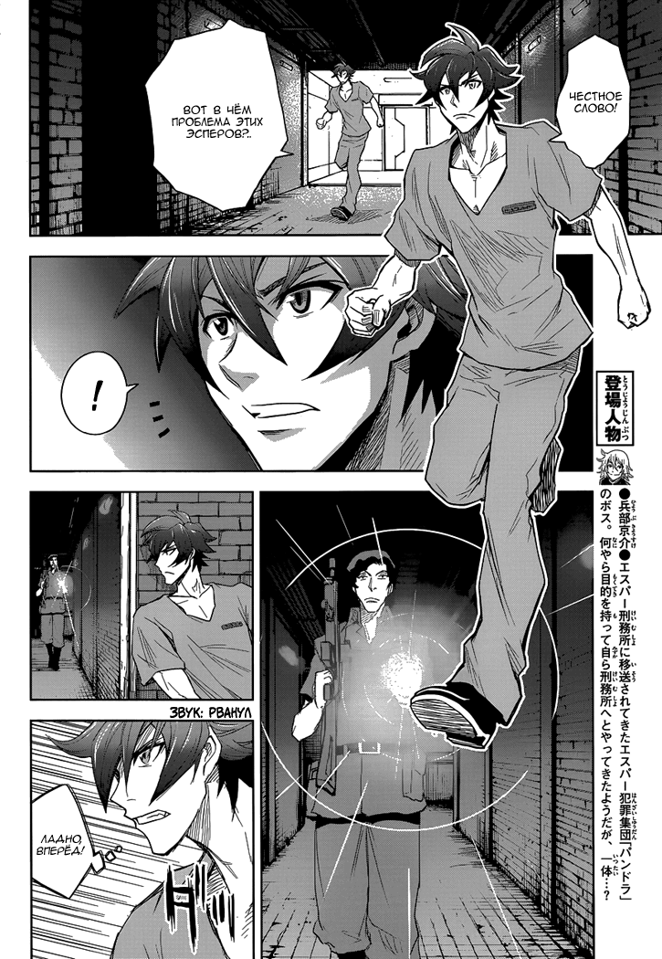 Zettai Karen Children: THE UNLIMITED - Hyoubu Kyousuke Паранормальный Побег (Часть 2) 第8页